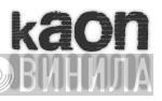 Kaon - Винил CD и Кассеты лейбла Kaon на сайте МаркетВинила