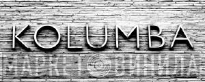 Kolumba - Винил CD и Кассеты лейбла Kolumba на сайте МаркетВинила