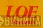 LOE Records - Винил CD и Кассеты лейбла LOE Records на сайте МаркетВинила