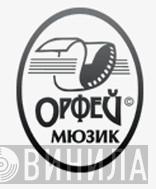 Орфей Мюзик - Винил CD и Кассеты лейбла Орфей Мюзик на сайте МаркетВинила
