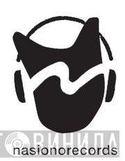 Nasiono Records - Винил CD и Кассеты лейбла Nasiono Records на сайте МаркетВинила