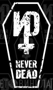 Never Dead - Винил CD и Кассеты лейбла Never Dead на сайте МаркетВинила