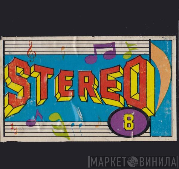 Not On Label (Stereo 8 ) - Винил CD и Кассеты лейбла Not On Label (Stereo 8 (16)) на сайте МаркетВинила