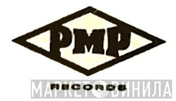 PMP Records  - Винил CD и Кассеты лейбла PMP Records (4) на сайте МаркетВинила