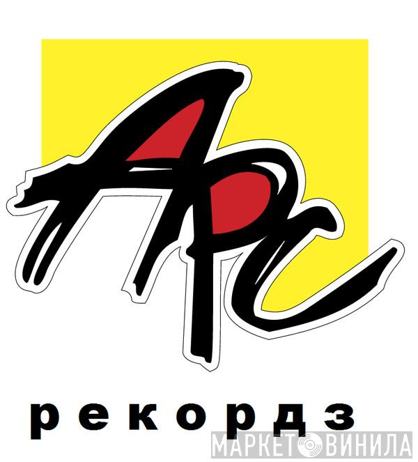 АРС Records - Винил CD и Кассеты лейбла АРС Records на сайте МаркетВинила