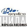 Replica Records - Винил CD и Кассеты лейбла Replica Records на сайте МаркетВинила