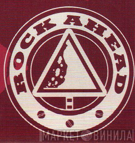 Rock Ahead - Винил CD и Кассеты лейбла Rock Ahead на сайте МаркетВинила