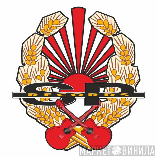 S.P. Records - Винил CD и Кассеты лейбла S.P. Records на сайте МаркетВинила