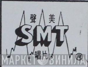 SMT  - Винил CD и Кассеты лейбла SMT (2) на сайте МаркетВинила