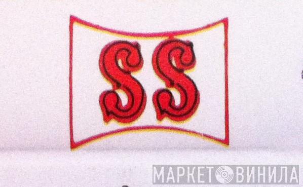 SS  - Винил CD и Кассеты лейбла SS (7) на сайте МаркетВинила