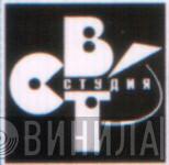 Студия СВТ - Винил CD и Кассеты лейбла Студия СВТ на сайте МаркетВинила