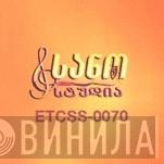 Sano Studio (სანო სტუდია) - Винил CD и Кассеты лейбла Sano Studio (სანო სტუდია) на сайте МаркетВинила
