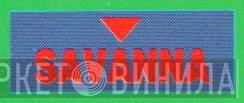 Savanna  - Винил CD и Кассеты лейбла Savanna (3) на сайте МаркетВинила