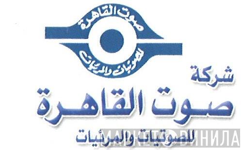 Sono Cairo Audio & Video Co. - Винил CD и Кассеты лейбла Sono Cairo Audio & Video Co. на сайте МаркетВинила
