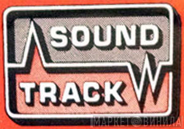 Sound Track  - Винил CD и Кассеты лейбла Sound Track (2) на сайте МаркетВинила