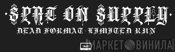 Spat On Supply - Винил CD и Кассеты лейбла Spat On Supply на сайте МаркетВинила
