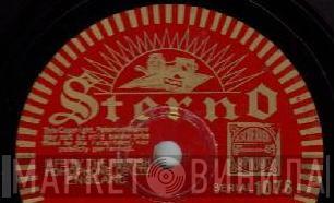 Sterno - Винил CD и Кассеты лейбла Sterno на сайте МаркетВинила