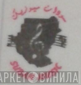 Sudan Music - Винил CD и Кассеты лейбла Sudan Music на сайте МаркетВинила
