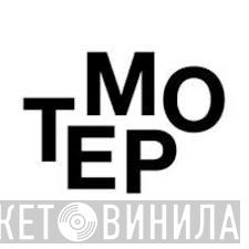 Tempo Records  - Винил CD и Кассеты лейбла Tempo Records (10) на сайте МаркетВинила