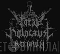 Total Holocaust Records - Винил CD и Кассеты лейбла Total Holocaust Records на сайте МаркетВинила
