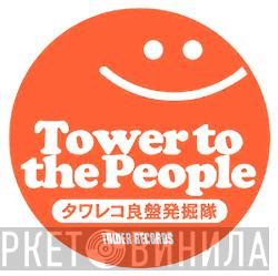 Tower To The People - Винил CD и Кассеты лейбла Tower To The People на сайте МаркетВинила