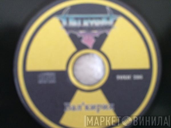 Toxic Records - Винил CD и Кассеты лейбла Toxic Records на сайте МаркетВинила