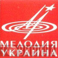 Мелодия Украина - Винил CD и Кассеты лейбла Мелодия Украина на сайте МаркетВинила