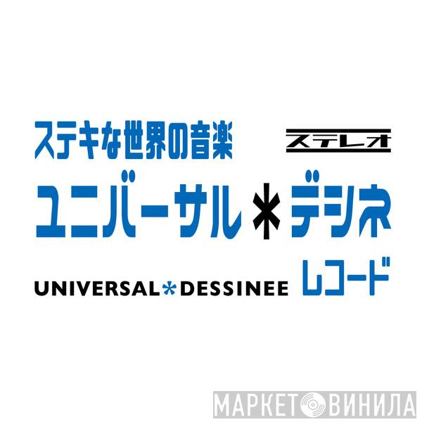 Universal Dessinee - Винил CD и Кассеты лейбла Universal Dessinee на сайте МаркетВинила