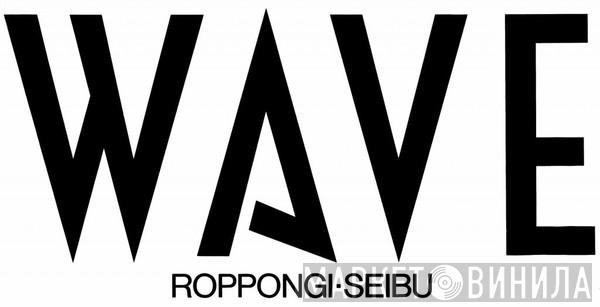 Wave  - Винил CD и Кассеты лейбла Wave (7) на сайте МаркетВинила