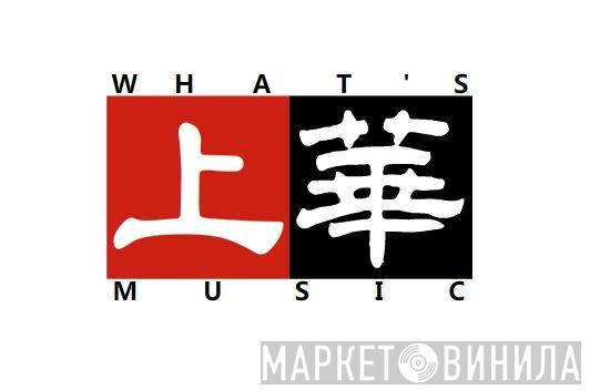 What's Music - Винил CD и Кассеты лейбла What's Music на сайте МаркетВинила