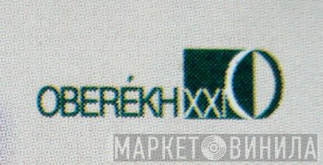 Оберіг XXI - Винил CD и Кассеты лейбла Оберіг XXI на сайте МаркетВинила