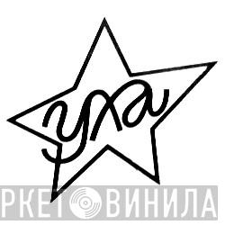 YXA - Винил CD и Кассеты лейбла YXA на сайте МаркетВинила