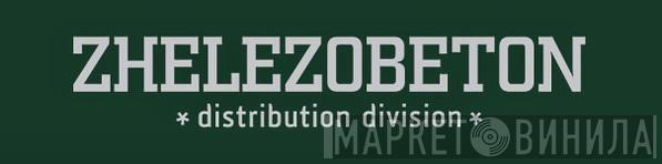 Zhelezobeton Distribution Division - Винил CD и Кассеты лейбла Zhelezobeton Distribution Division на сайте МаркетВинила