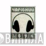 Чарівний Звук - Винил CD и Кассеты лейбла Чарівний Звук на сайте МаркетВинила